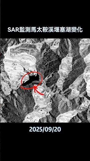 合成孔徑雷達監測｜馬太鞍溪堰塞湖演變 SAR Monitoring｜Evolution of the Matai’an Landslide-Dammed Lake