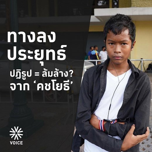 23M views · 528K reactions | ทางลงของ พล.อ.ประยุทธ์ จันทร์โอชา...