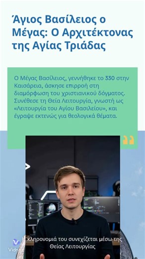 Θρησκευτικά Workshop on Instagram: "📌 Ποιοι ήταν οι Τρεις Ιεράρχες και ποια ήταν η δράση και η προσφορά του καθενός; 📱 Παρακολουθήστε το εισαγωγικό βίντεο που δημιουργήθηκε με @vidnoz.official και ακολουθήστε τους συνδέσμους που αναλύουν καλύτερα τη συγκεκριμένη θεματική. 📺 Εκπαιδευτικό Video 👉🏻 tinyurl.com/25h4gusv 💻 Ψηφιακό Υλικό 👉🏻 tinyurl.com/28vr3ufh 🎙️ Podcast 👉🏻 tinyurl.com/297gjlgb 📝 Blog 👉🏻 tinyurl.com/284skmgy ✔️ Quiz 👉🏻 tinyurl.com/2dz5erg6 #threehierarchs"