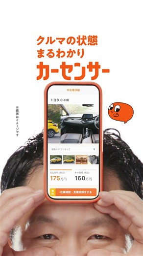 【公式】カーセンサー 「ダイアン津田さん してる？してない？」篇（クルマの状態丸わかり篇ショート）