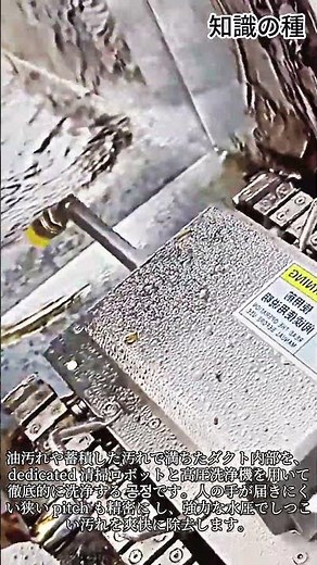 高圧洗浄ロボットの圧倒的パフォーマンス #machinery #cleaning #robotics #pressurewasher #industrial