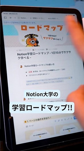 Notionを学ぶならNotion大学の学習ロードマップがオススメ #shorts