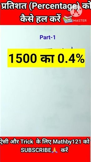 🤯प्रतिशत को कैसे हल करें | how to solve pratishat | #pratishat_wale_sawal #motivation #percentage