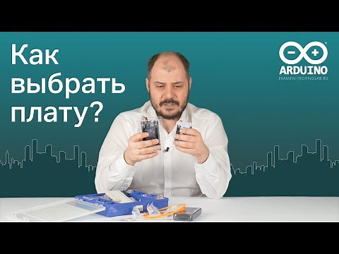 Как выбрать ARDUINO?