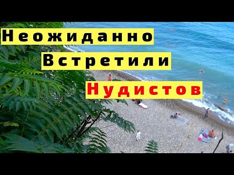Dzhankhot Beaches: Nudists and Children with Parents. Gelendzhik