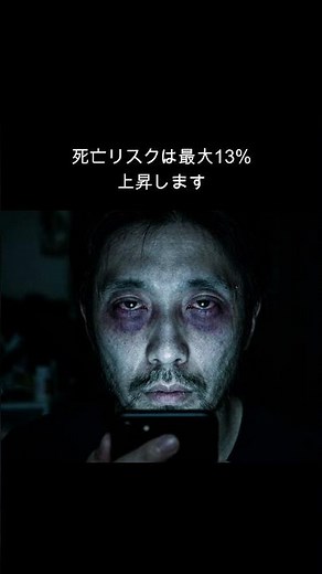 日本人の8割が知らない「睡眠負債」が命を削る仕組み。6時間睡眠を続けた人の末路【睡眠科学の衝撃データ】