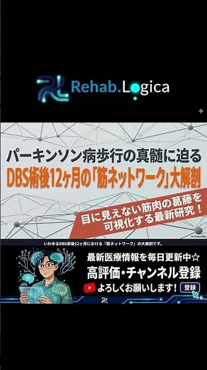 [Parkinson's Disease] Is the difficulty in walking caused by "muscle conflict"? A deep dive into ...