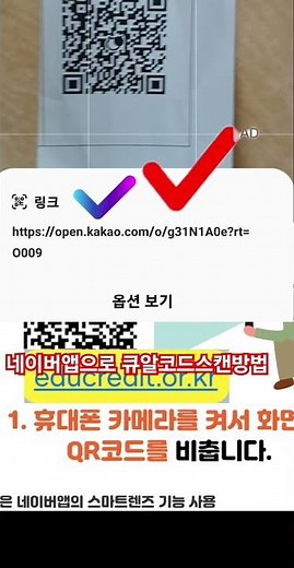 큐알코드스캔방법 #네이버앱 #네이버렌즈 #큐싱 예방