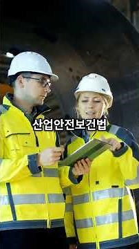 [산업안전보건기준에 관한 규칙] 제433조, 누출 방지의 모든 것! #산업안전보건법 #중대재해처벌법 #산업재해 #중대재해