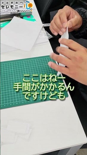 セレモニー心～スタッフの日常【紙垂の作り方①】 #あるある #葬儀 #終活 #家族葬 #セレモニー心#生活