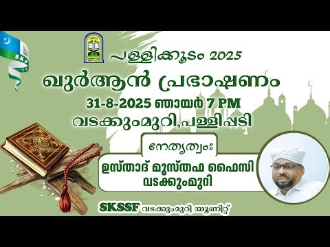 റൂഹി ഫിദാക്ക റഹ്മാനിയ മദ്രസ വടക്കുംമുറി