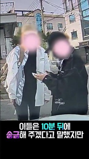 택시비 28만원 먹튀범 검거. 참교육 방법은?#shorts