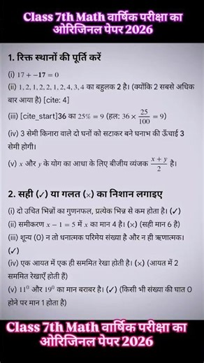 class 7th maths Original Question paper 2026 || 7th Maths Original paper 2026 #7th #bseb