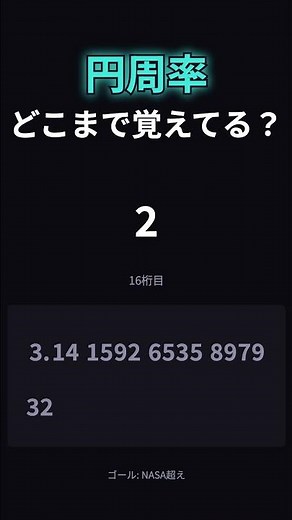 リズムで覚える円周率 #覚え歌