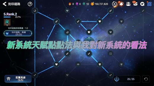 第七史詩8.3版本大更新 新的天賦系統的影響與個人的點法 還有個人看法與改善建議 (EPIC SEVEN NEW ERA)