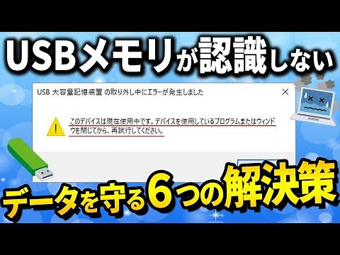 【Windows10/11】USBメモリが認識しない時の対処法を「試すべき順」に6つ解説｜Wondershare Recoverit