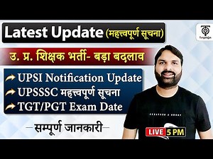 महत्वपूर्ण सूचना Latest Update शिक्षक भर्ती , UPP/UPSI , UPSSSC Ravi P. Tiwari