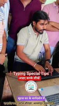 Typing Special Tips❗ आइए करके सीखें❗#surajtypingwala #typing #shorts