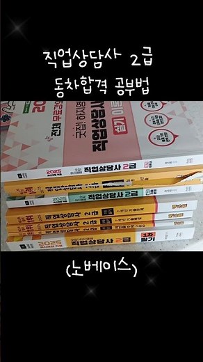 직업상담사 2급 필기, 실기 꿀팁 📚