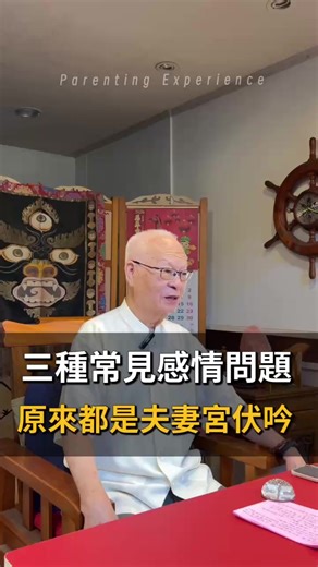 夫妻宮伏吟在姓名學的影響：如何辨別與應對