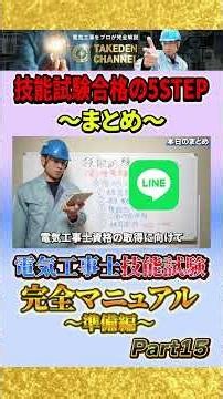 Part 15 [Preparation Guide] Complete Manual for the Electrician Practical Exam