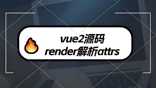 vue2源码 === 生成render函数