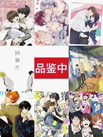 #日漫 #世界第一初恋 #抱胁 #黄昏失焦 #明明是个碍事的配角却被王子宠爱了 标签打不过来了基佬牛逼基佬牛逼基佬牛逼💖💖💖💖