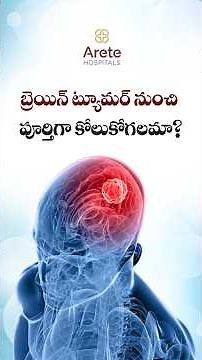Are Brain Tumors Curable? Dr Raveesh Sunkara Explains the Truth | Arete Hospitals