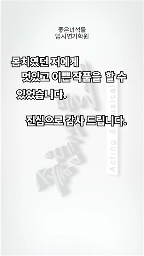 연기학원 2026 신한대, 호서대 편입 합격 후기 #입시연기학원