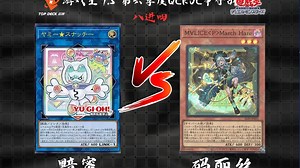 【超牌】游戏王 7月5日 第六季度QCKOC争夺战 八进四 直播录像（现场收音版）