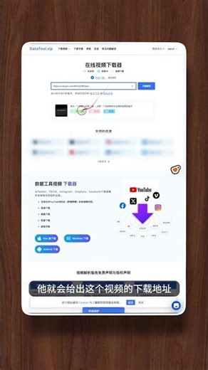 一天一个强大的工具（第41期）一个可以帮你4K无水印下载网络视频的网站，国内外常见的平台统统支持#下载#视频下载#自媒体必备工具#素材#自媒体干货#shorts