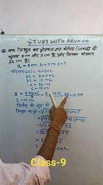 class-9 math area of tringle by hiro's formula