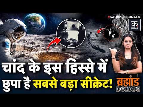 NASA Artemis II: चांद के Far Side क्या दिखा? Astronauts की भेजी तस्वीरों से बड़ा खुलासा Moon Mission