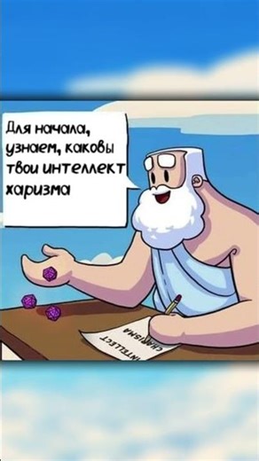 #днд #dnd #dnd5e #dndmemes #pathfinder #dungeonsanddragons #comics #комикс #озвучка