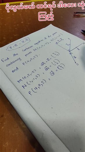 Plane ရဲ့ Cartesian Equation ကို normal သုံး ပြီး စ/ဆုံး တွက်ပြထားတယ် #fypシ #ZMLSmartlearning #sayazawmimlatt #G12ကျောင်းသားများသို့ #g12mathematics