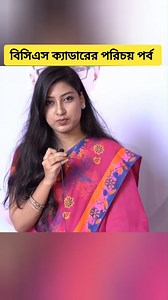 220K views · 7.6K reactions | বিসিএস ক্যাডার ইভা #motivation #bcs #bcscadre | Math Solution in Job | Facebook