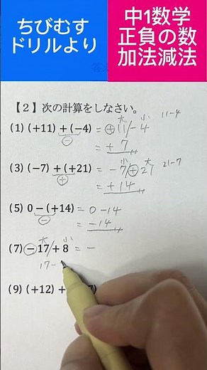 【中1数学】正負の数加法減法#ちびむすドリル