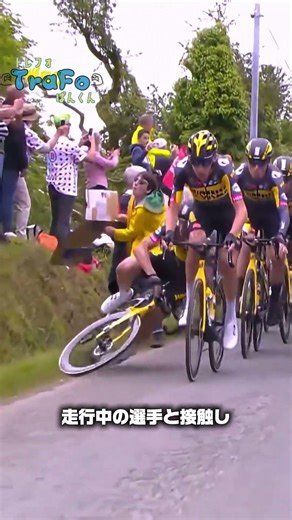最悪の迷惑行為 #ロードレース#Tour de France#ツール・ド・フランス