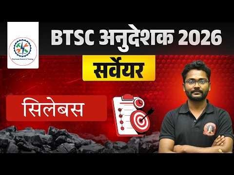 btsc iti instructor syllabus I btsc iti instructor surveyor syllabus I btsc iti instructor surveyor