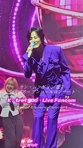 🎤 단디 묶어라~ #강문경 #강문경노래모음 #사랑의밧줄 #강문경콘서트 #강문경노래