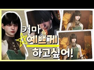 몬헌 와일즈 커마 공유 및 자잘한 팁
