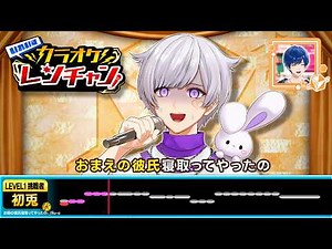 【カラオケレンチャン】音程1ミスで即終了！6人リレーで完璧に歌いきれ！！