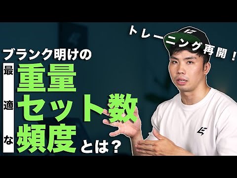 I'm back to muscle training! Here's how to get back into shape efficiently.