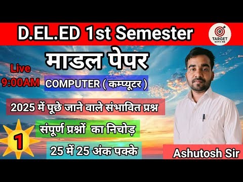 UP DELED 1st SEMESTER COMPUTER MODEL PAPER 2025/ UP DELED 1st SEMESTER COMPUTER CLASSES/COMPUTER🔥🔥