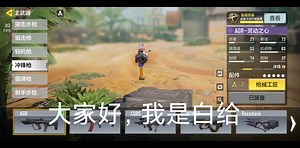 codm国服AGR配件教学