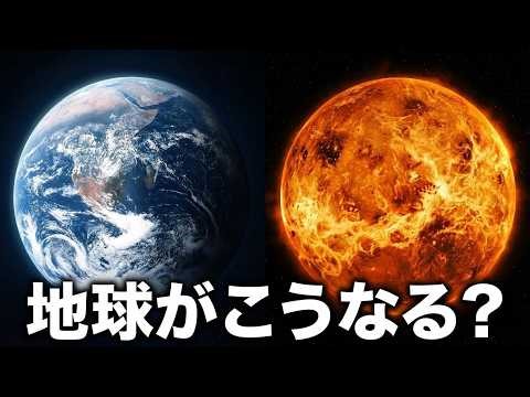 【衝撃】隣の惑星が460度の灼熱に…金星の謎と地球の未来