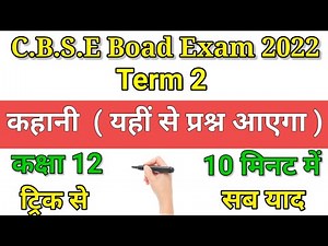 Kahani Class 12/Kahani Important Question/Kahani - Question Answers/Kahani Likhne Ka Vyakaran/कहानी