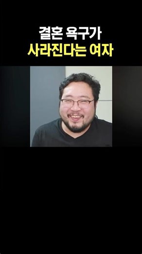 결혼 욕구가 사라진다는 여자