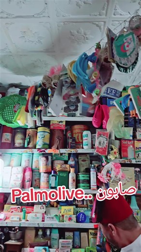 صابون أيام الزمن الجميل #الجزائر #@DZ72 #@الزمن الجميل حوفة إدريس #@الزمن الجميل حوفة إدريس #####