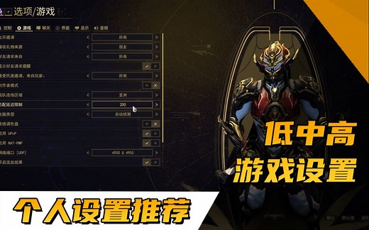 Warframe 游戏设置&画面设置！梦轮回个人设置分享！